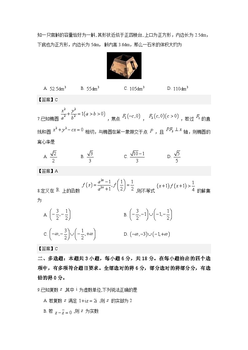 江苏省南京市2025-2026学年高三上学期12月期中数学试题与解析第2页
