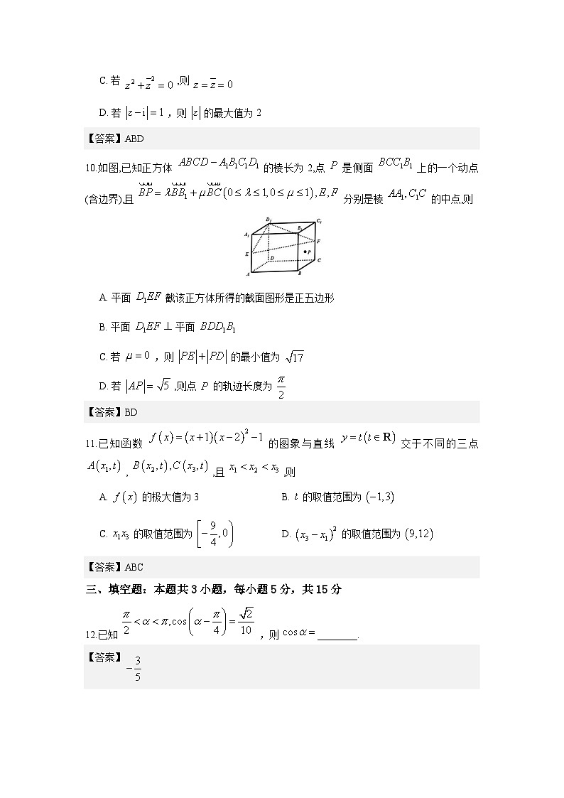 江苏省南京市2025-2026学年高三上学期12月期中数学试题与解析第3页