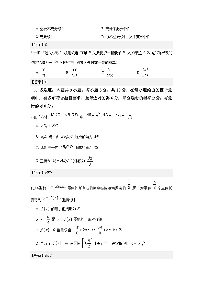 山东省实验中学2026届高三12月第三次诊断数学试题与解析第2页