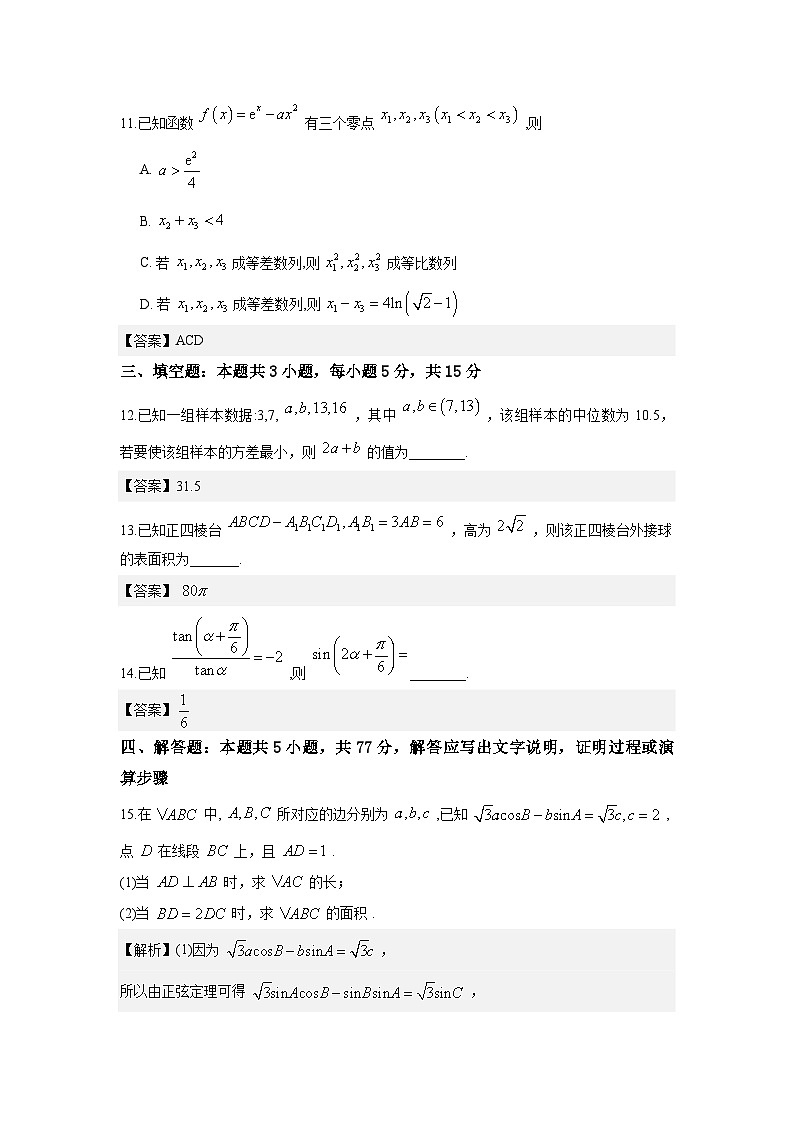 山东省实验中学2026届高三12月第三次诊断数学试题与解析第3页