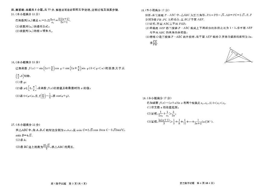 数学-华师联盟2026届高三第一学期12月质量检测试题及答案第2页