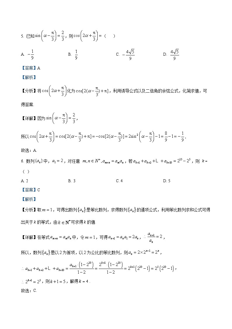 精品解析：广东省惠州市实验中学2026届高三上学期12月阶段性检测数学试题（解析版）第3页