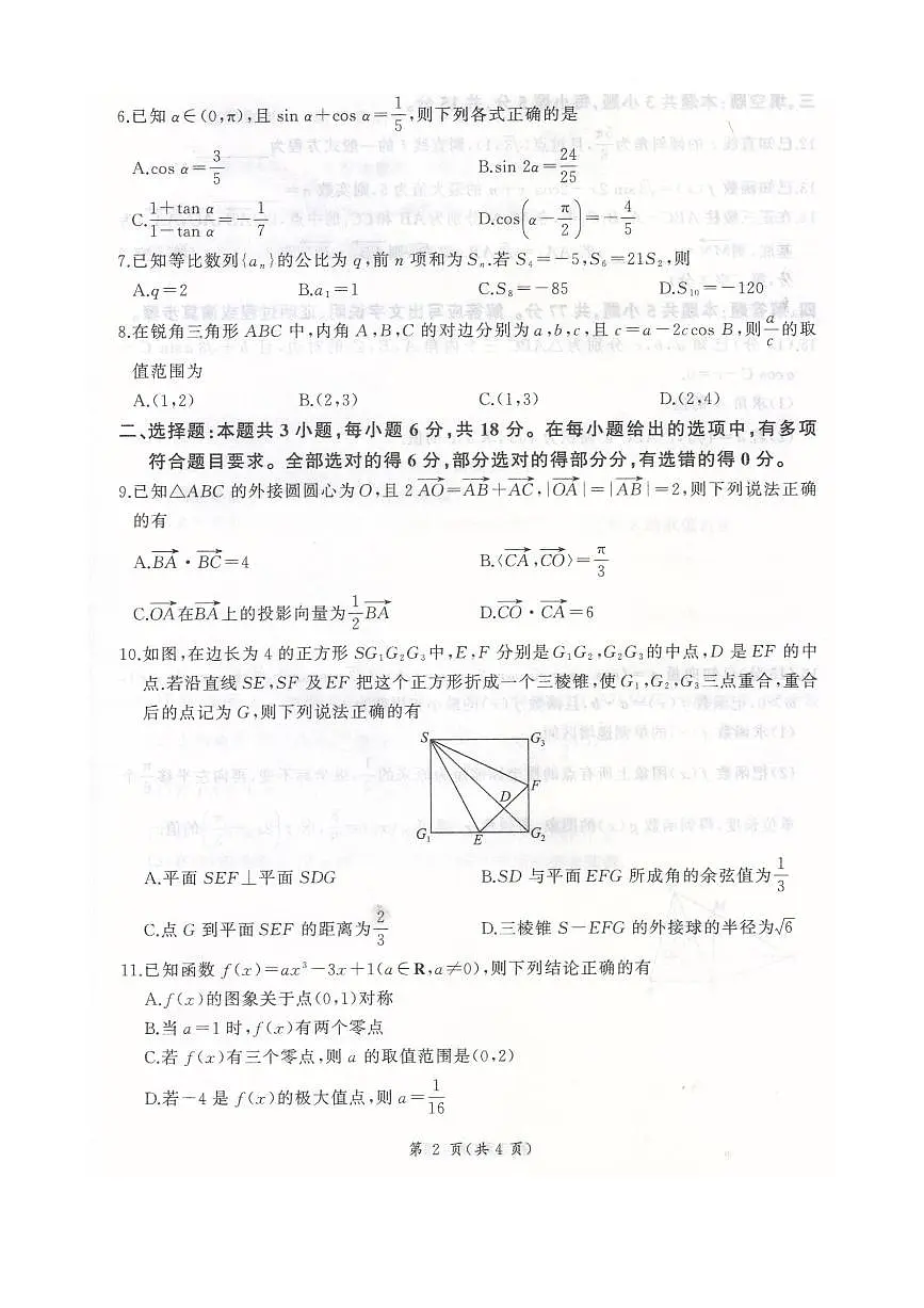 河北省邢台市卓越联盟2025-2026学年高三上学期12月联考数学试卷（含答案）第2页