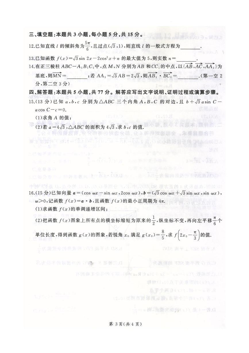 河北省邢台市卓越联盟2025-2026学年高三上学期12月联考数学试卷（含答案）第3页