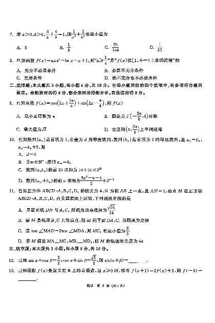 2025-2026学年山东省大联考高三上学期12月数学试题及答案第2页