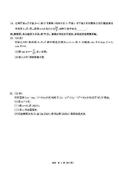2025-2026学年山东省大联考高三上学期12月数学试题及答案第3页