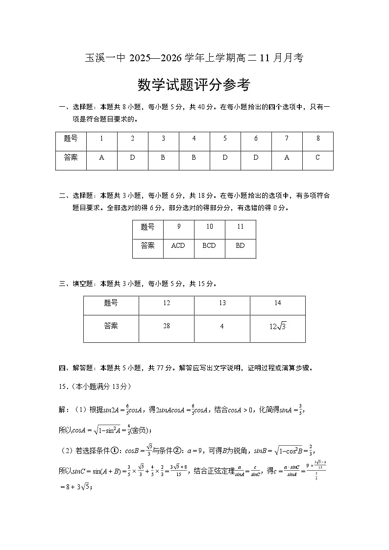 数学参考答案第1页