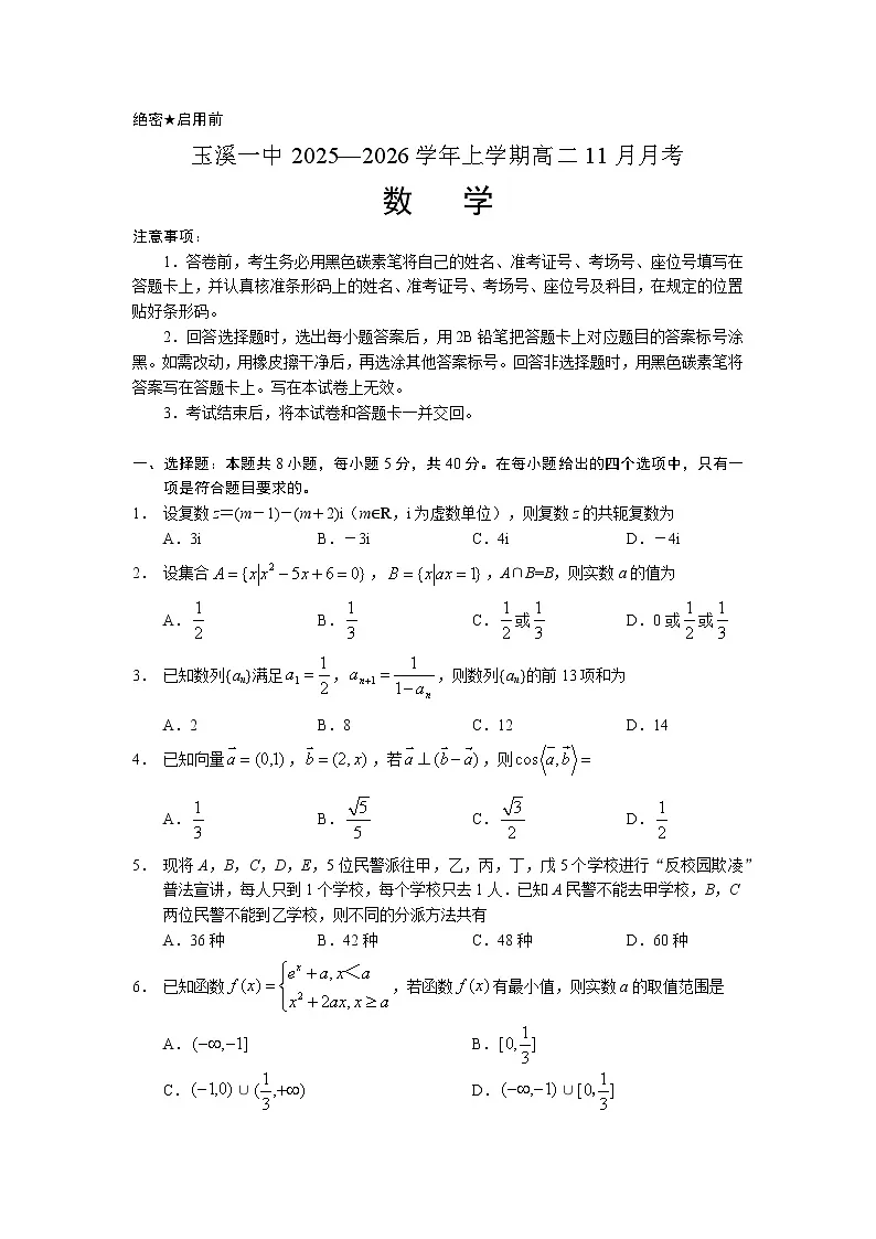 数学试卷第1页