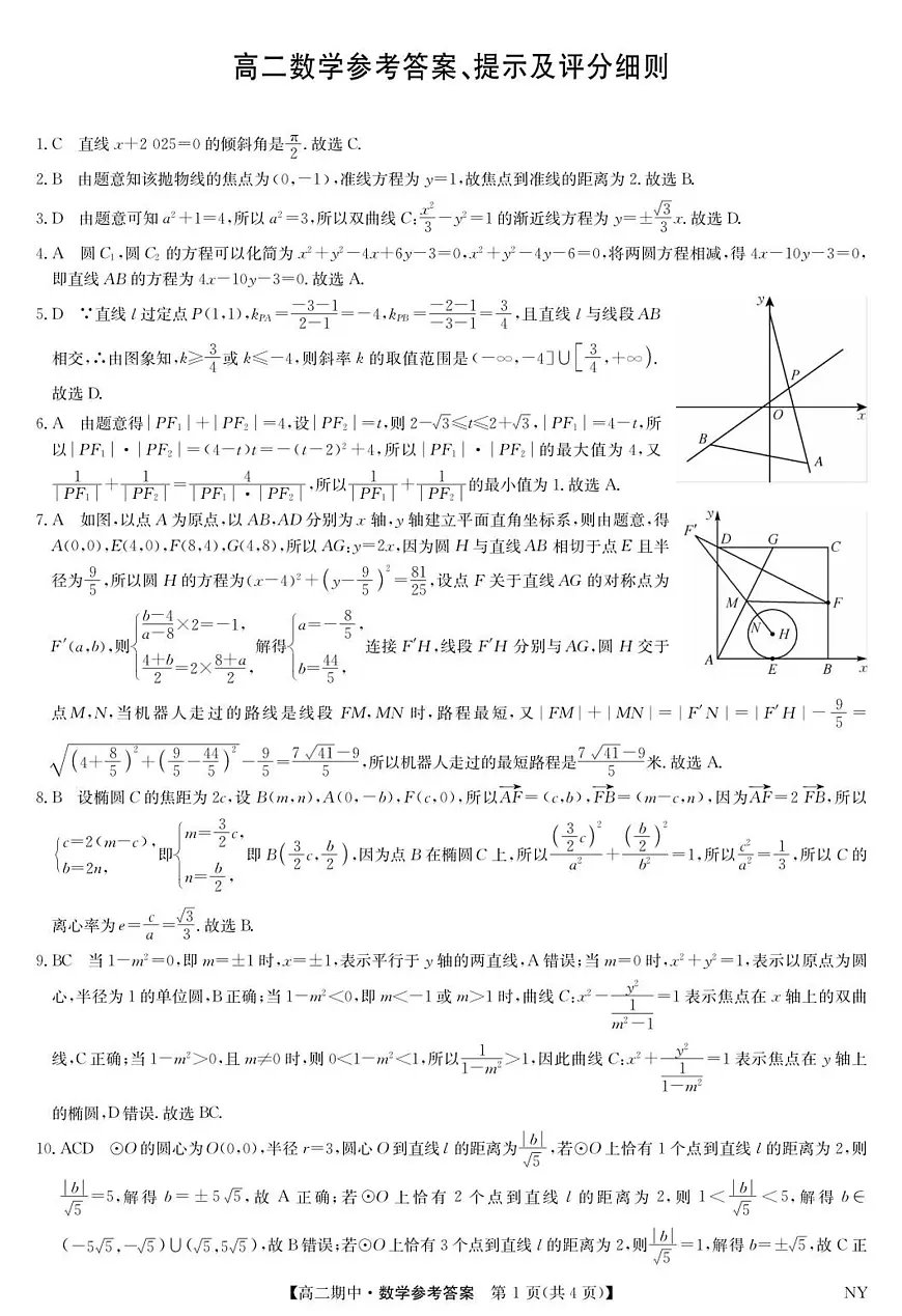 高二数学答案第1页