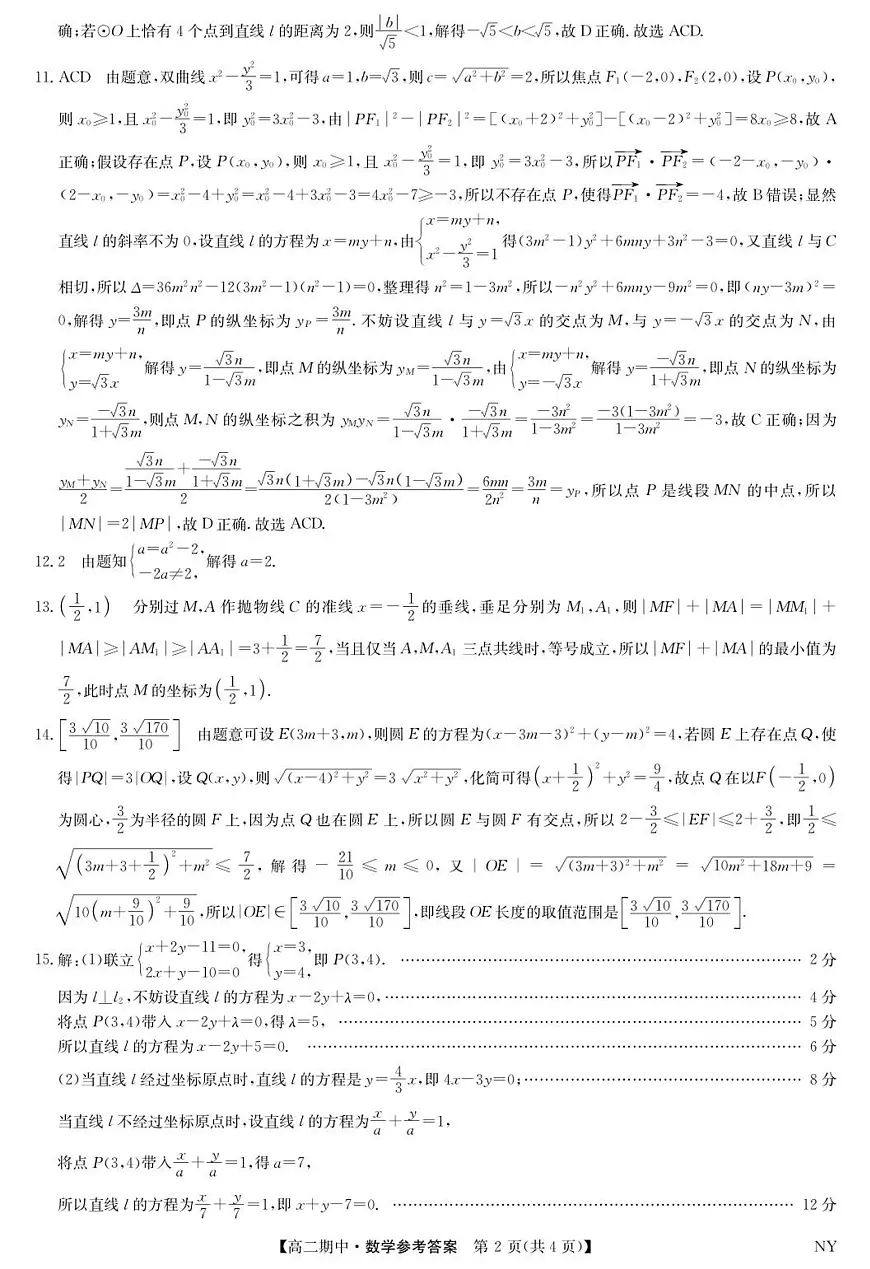 高二数学答案第2页