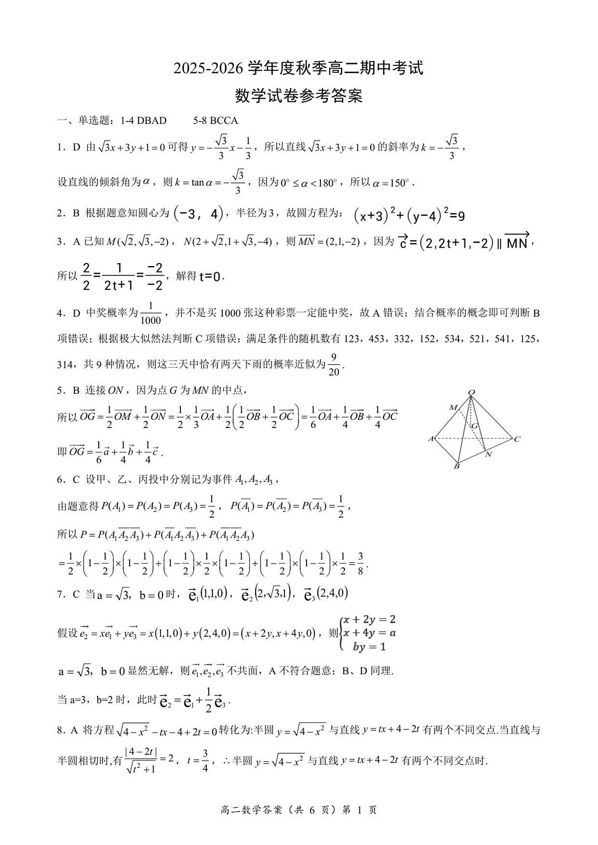 高二期中数学参考答案第1页