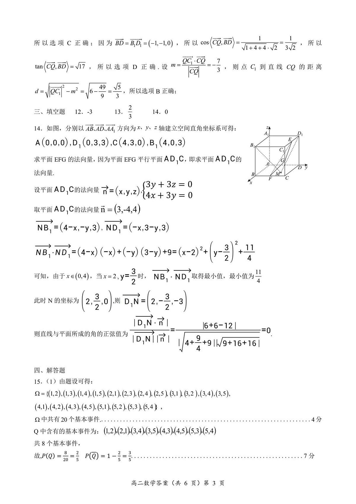 高二期中数学参考答案第3页