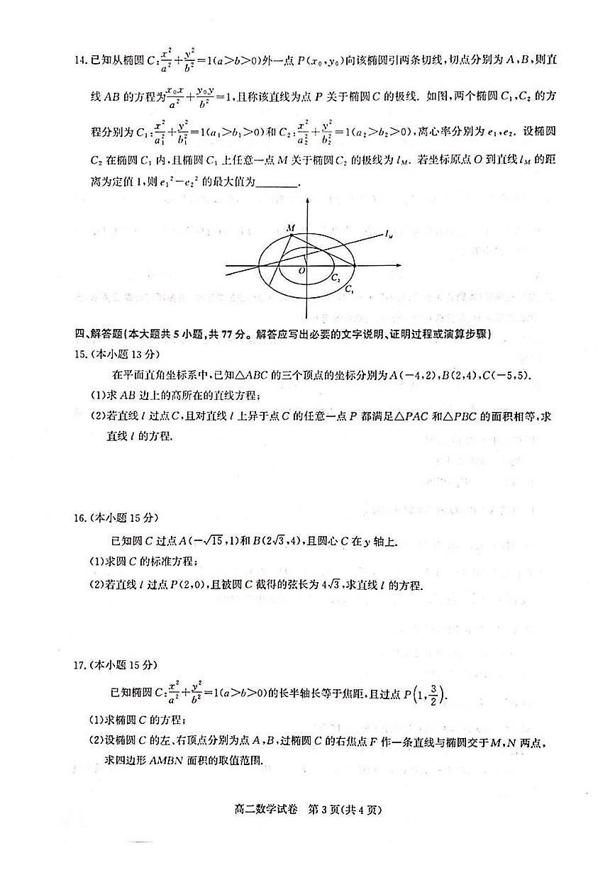 湖北省武汉市部分重点中学2025-2026学年高二上学期期中联考数学试卷含答案第3页
