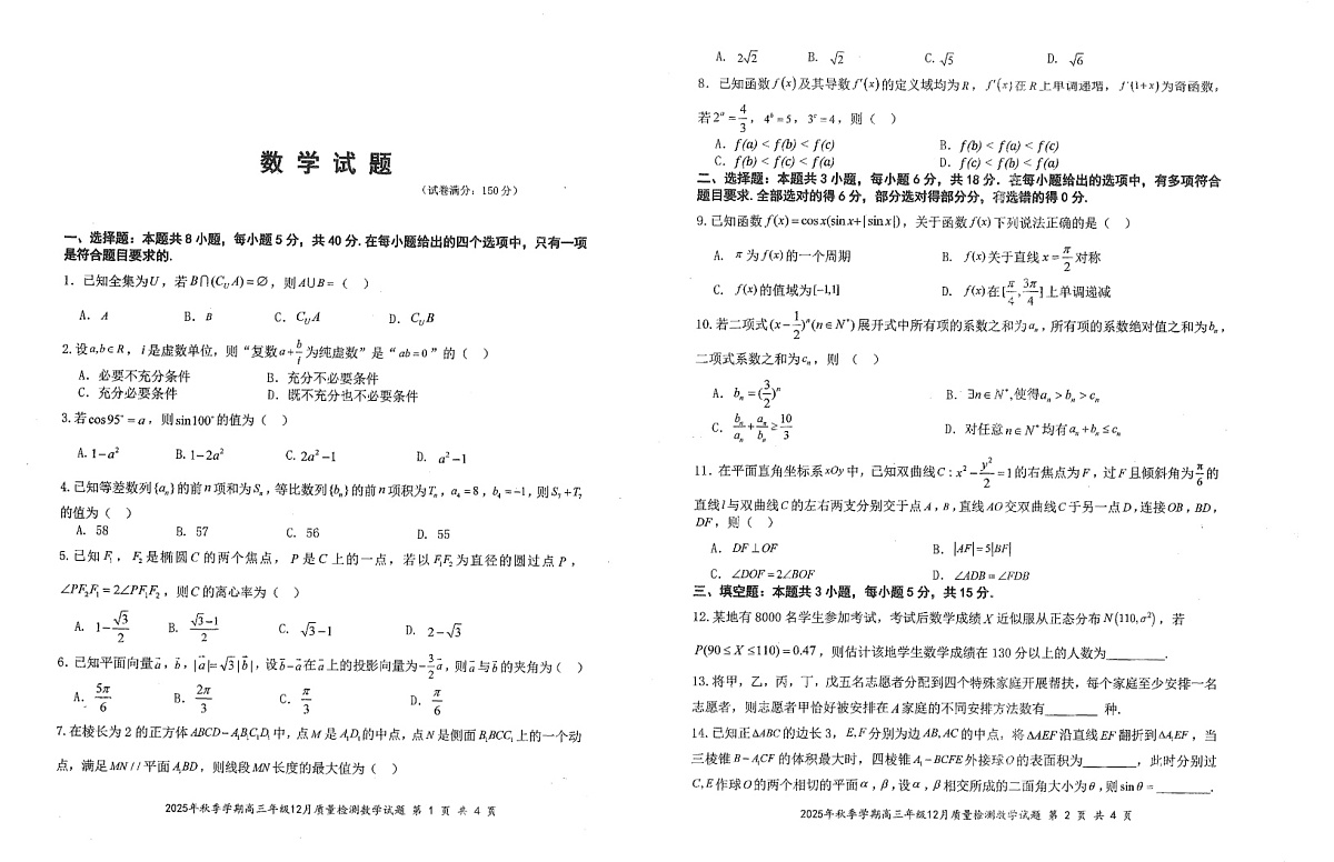 湖北省十—校2025-2026学年高三上学期12月考试数学试卷第1页