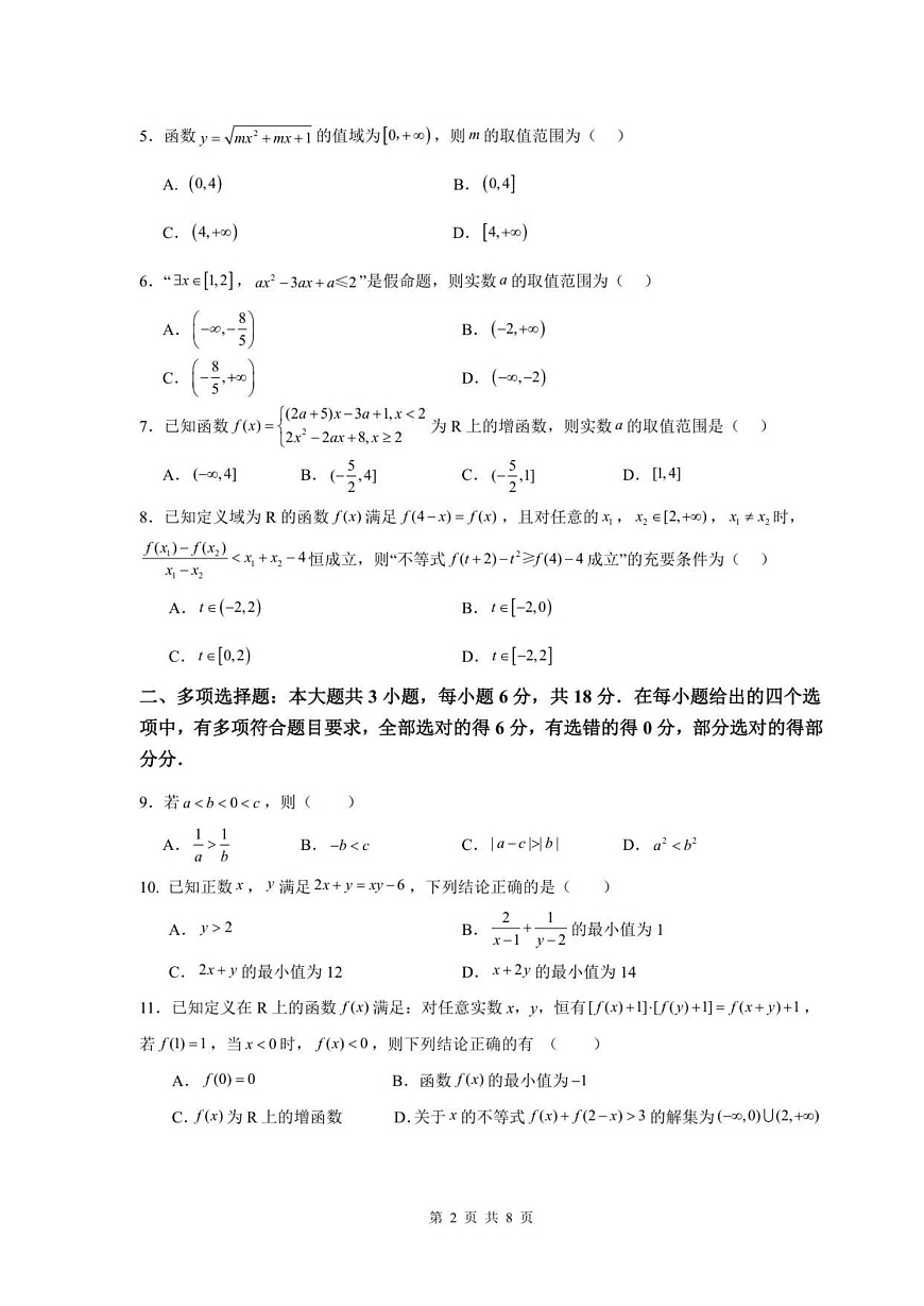福建省福州第一中学2025-2026学年高一上学期11月期中考试数学试卷第2页