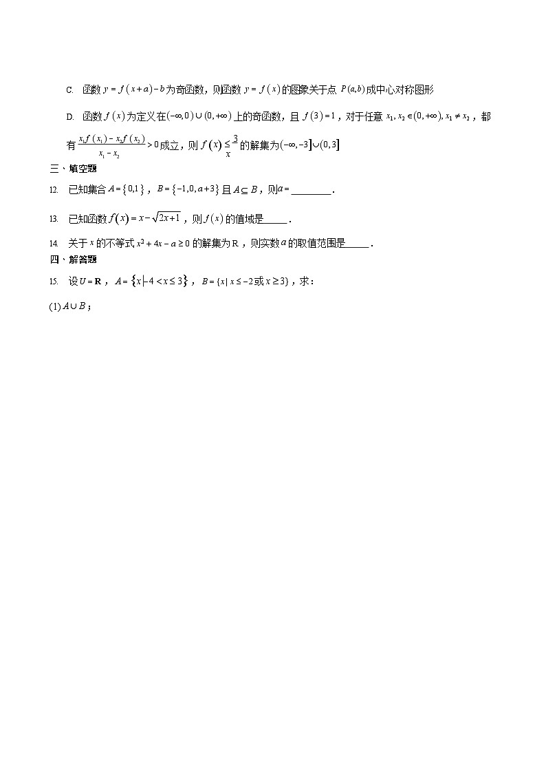 湖南省常德市汉寿县第一中学2025-2026学年高一上学期11月期中考试数学试卷第3页