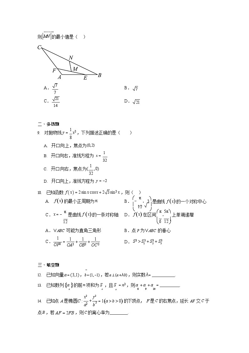湖南省常德市汉寿县第一中学2025-2026学年高二上学期11月期中考试数学试卷第2页