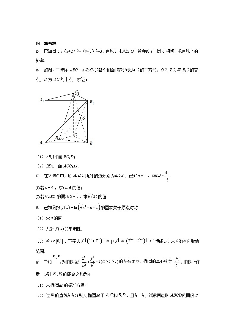 湖南省常德市汉寿县第一中学2025-2026学年高二上学期11月期中考试数学试卷第3页
