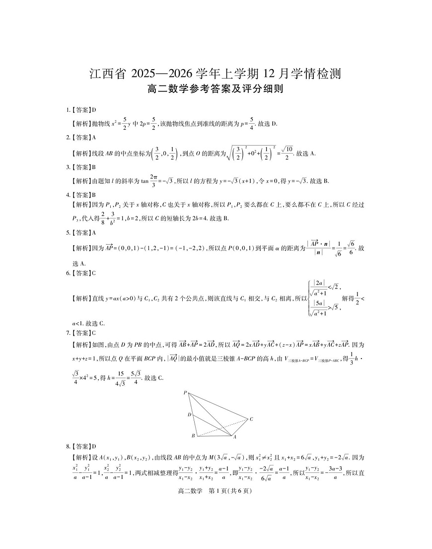 江西省多校联考2025-2026学年高二上学期12月考试数学试卷第3页