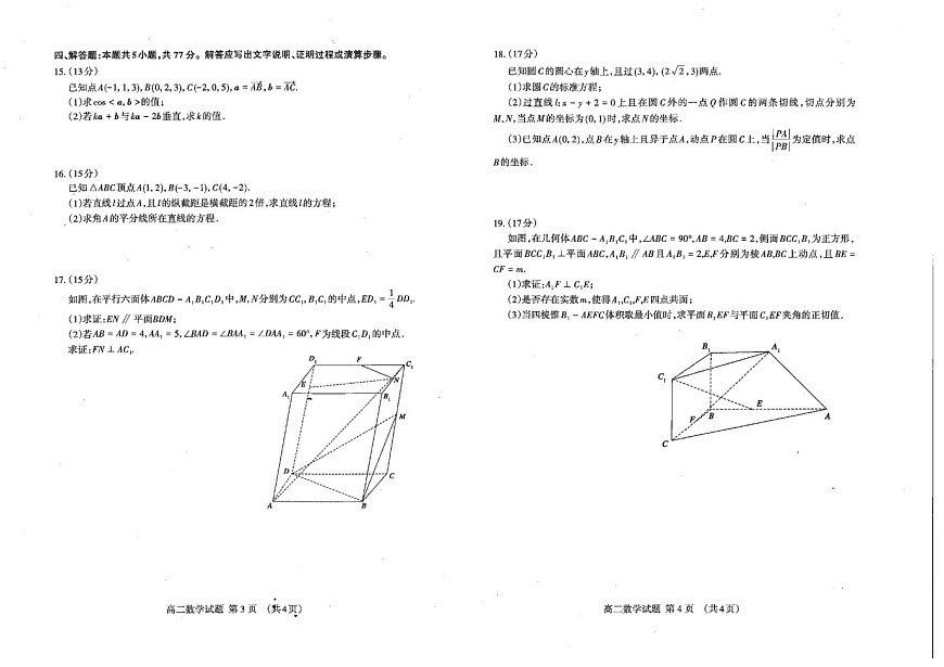 山东省泰安市2025-2026学年高二上学期期中考试数学试卷第2页