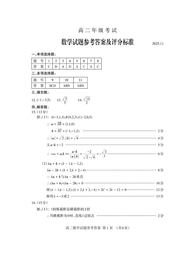 山东省泰安市2025-2026学年高二上学期期中考试数学试卷第3页