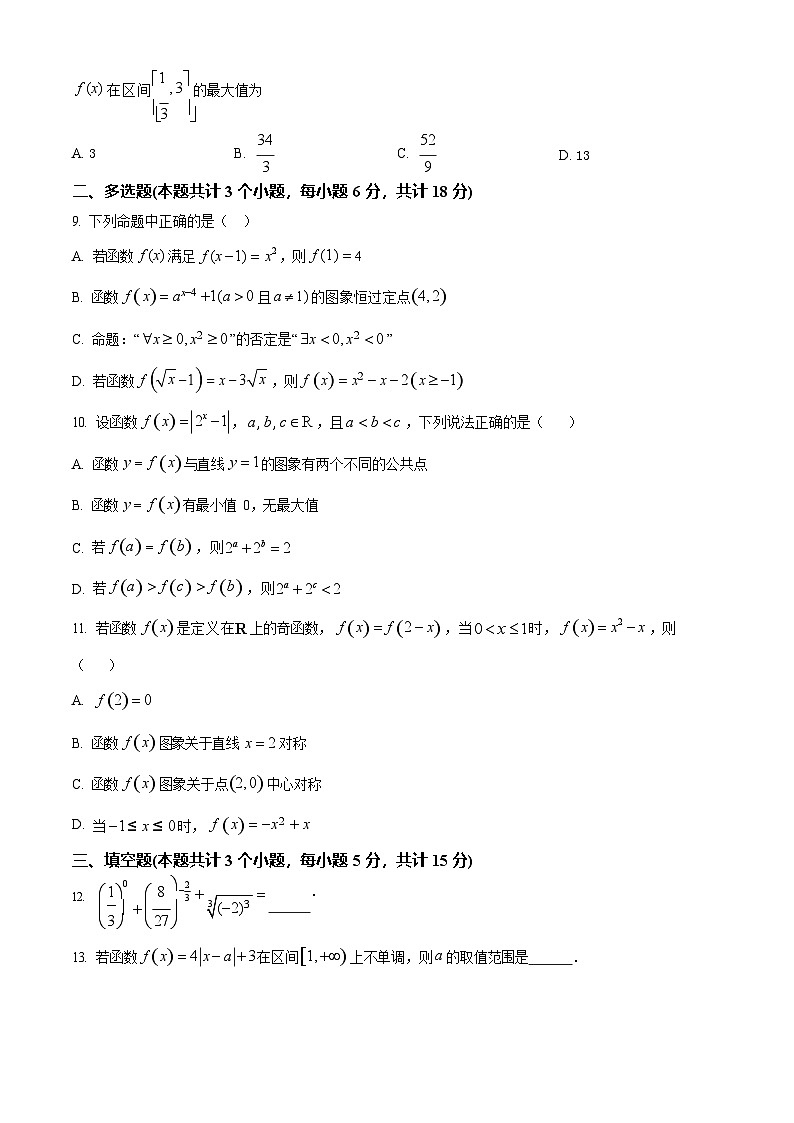 四川省内江市威远中学2025-2026学年高一上学期12月考试数学试卷第2页