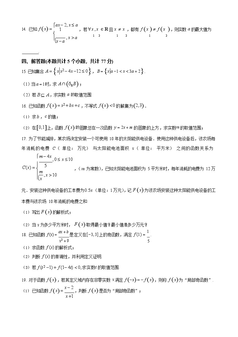 四川省内江市威远中学2025-2026学年高一上学期12月考试数学试卷第3页