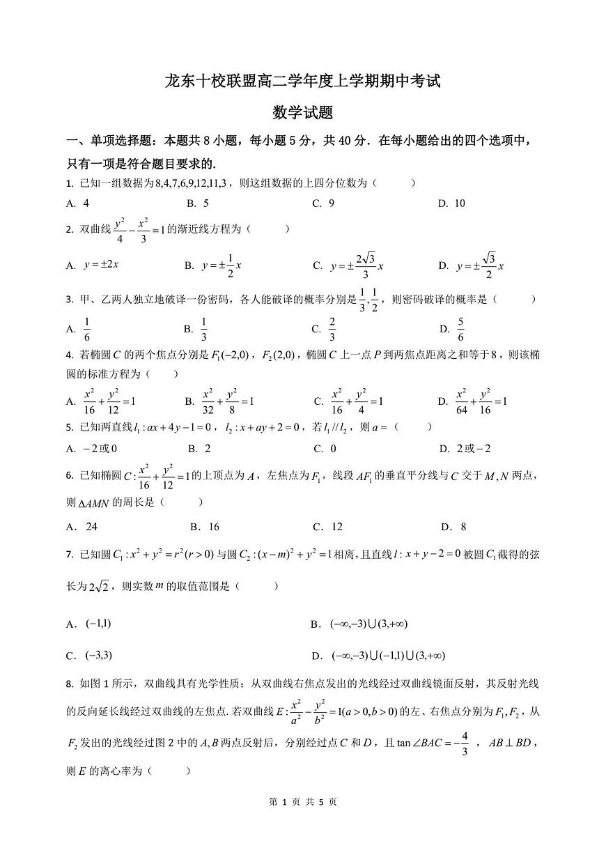 数学期中题目第1页