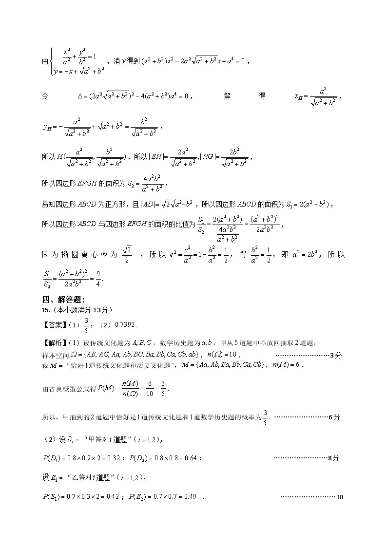 数学期中答案第3页