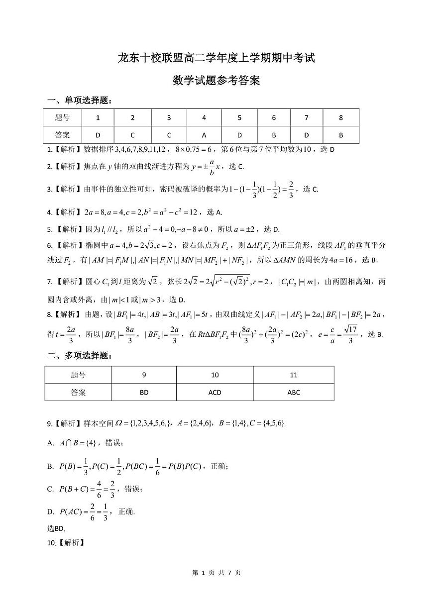 数学期中答案第1页