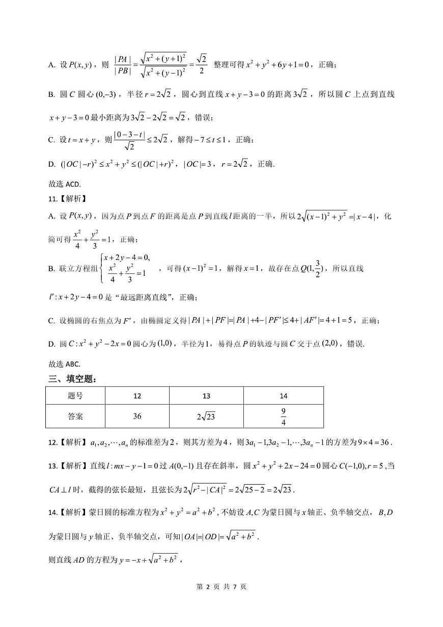 数学期中答案第2页