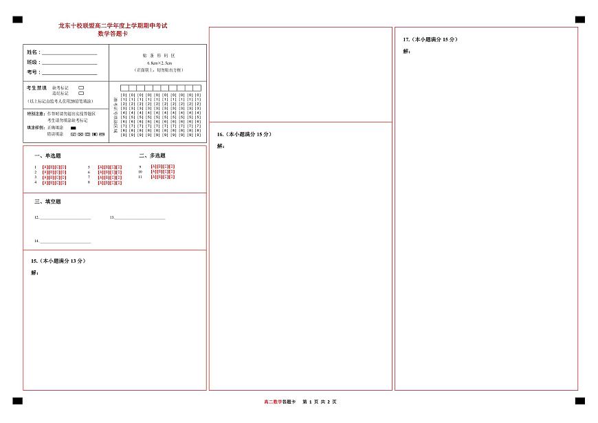 数学期中答题卡第1页