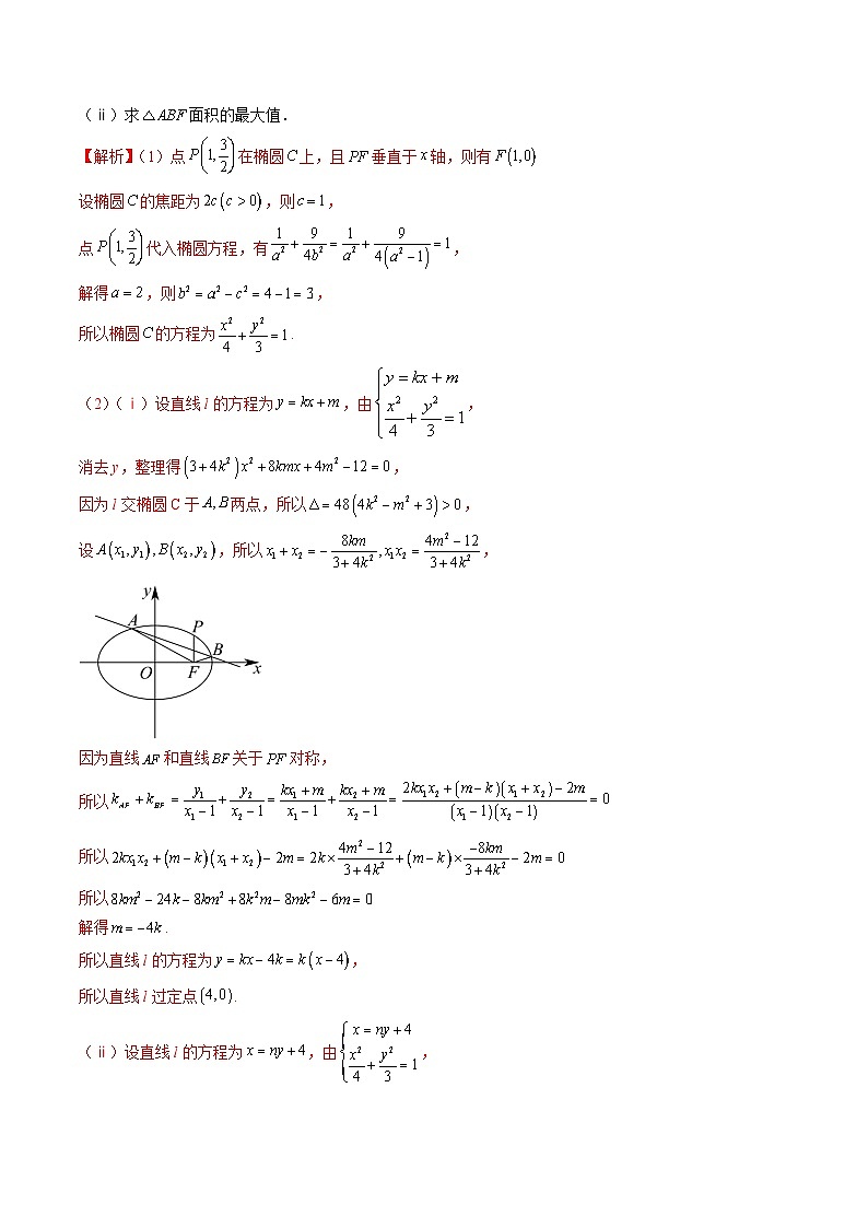 微专题20 圆锥曲线经典难题之一类面积、面积比问题的通性通法研究 （解析版）第3页