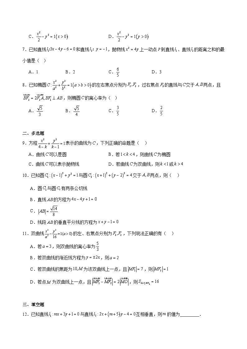 黑龙江省哈尔滨市第九中学2025-2026学年高二上学期期中考试数学试题（Word版含解析）第2页