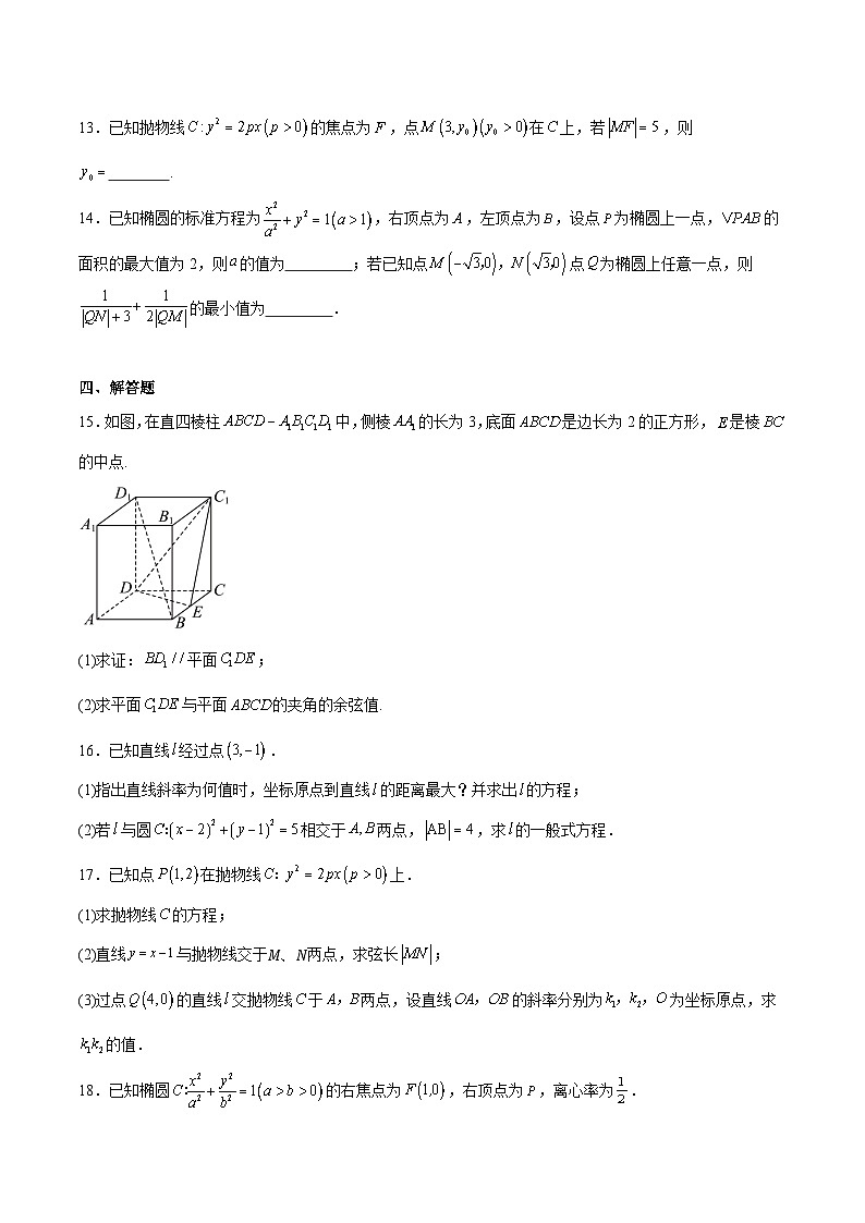 黑龙江省哈尔滨市第九中学2025-2026学年高二上学期期中考试数学试题（Word版含解析）第3页