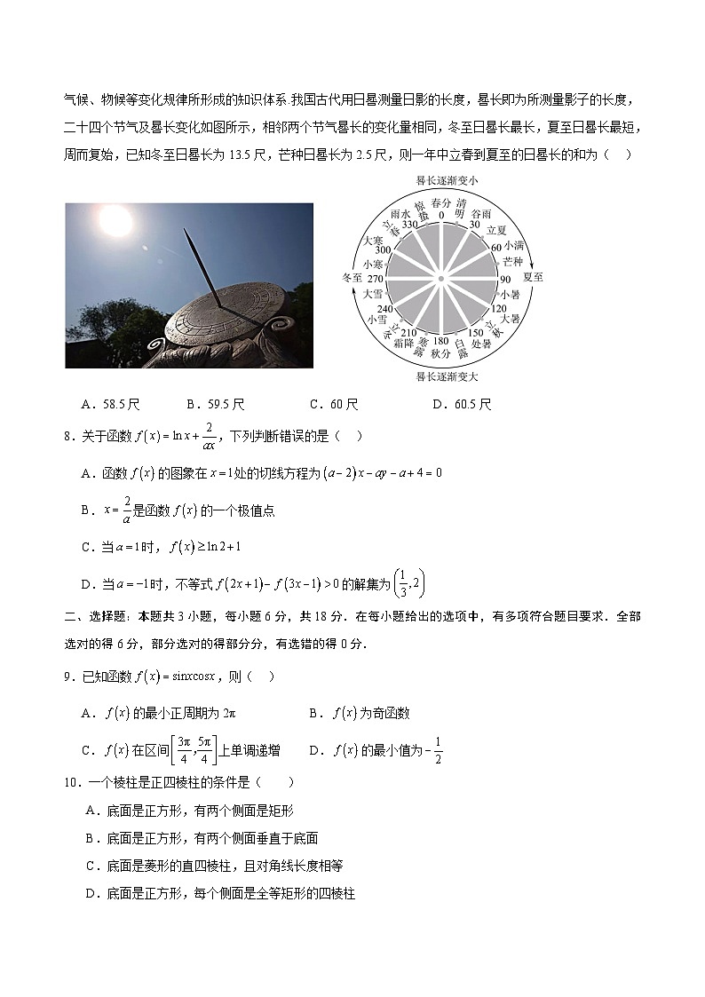 内蒙古巴彦淖尔市第一中学2026届高三上学期期中考试数学试题（Word版含解析）第2页