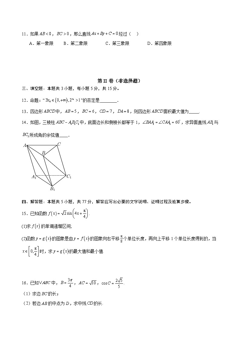 内蒙古巴彦淖尔市第一中学2026届高三上学期期中考试数学试题（Word版含解析）第3页
