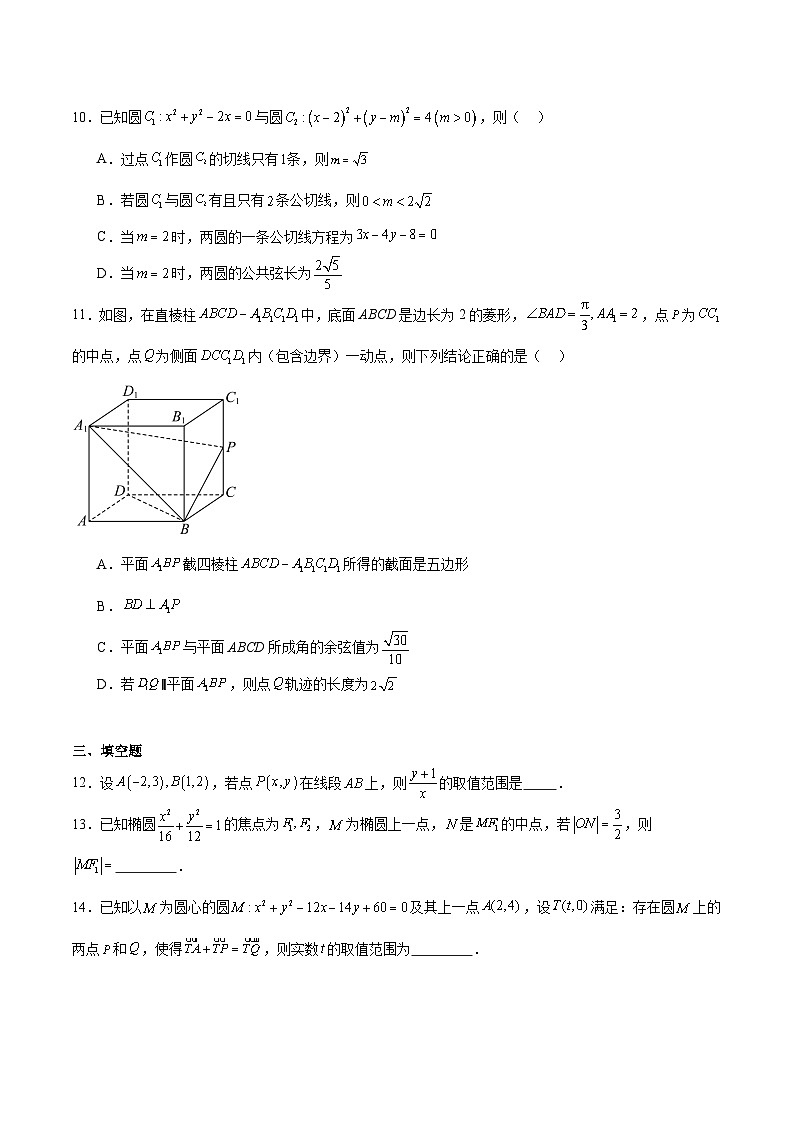山东师范大学附属中学2025-2026学年高二上学期期中考试数学试题（Word版含解析）第3页