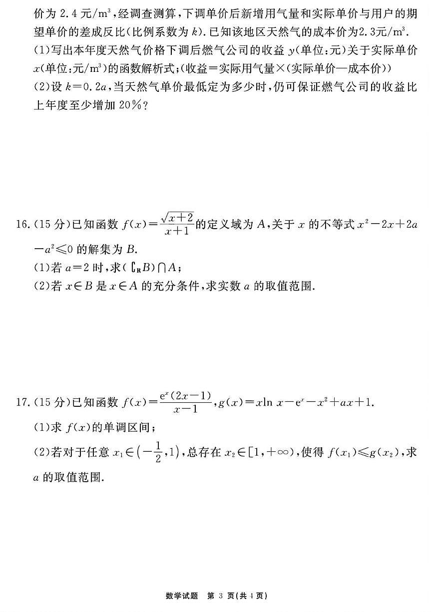 2026届安徽合肥一六八中学高三上学期一模数学试题（含答案）第3页