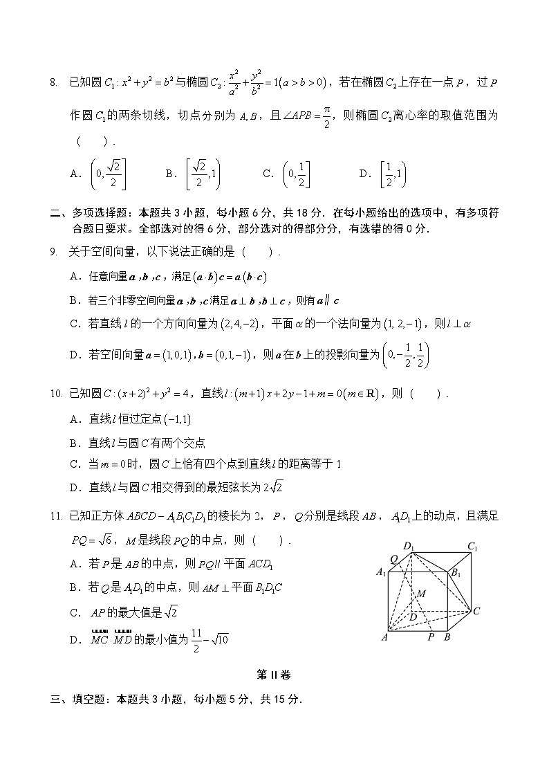 福建省福九联盟2025-2026学年高二上学期期中联考数学试题（Word版附答案）第2页