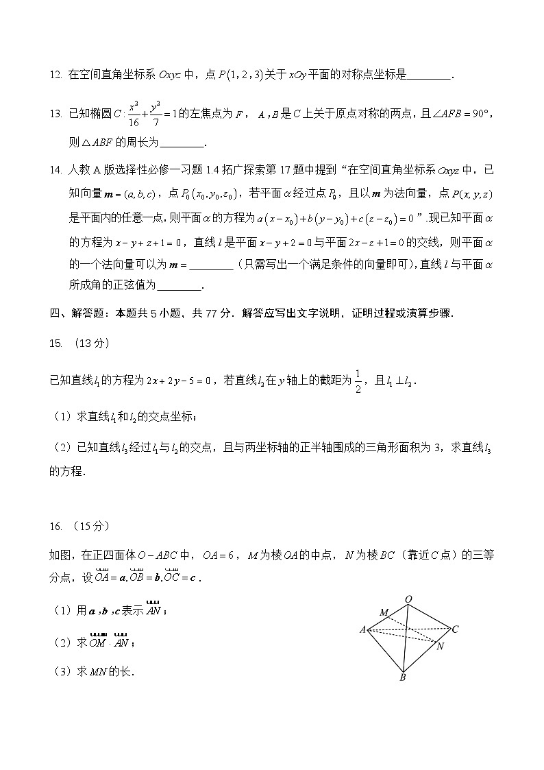 福建省福九联盟2025-2026学年高二上学期期中联考数学试题（Word版附答案）第3页