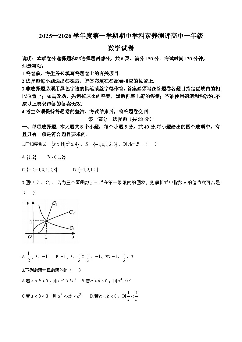 广东省茂名市化州市2025-2026学年高一上学期11月期中学科素养测评数学试题（Word版附答案）第1页