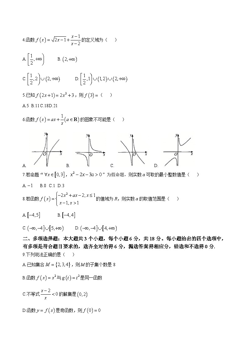 广东省茂名市化州市2025-2026学年高一上学期11月期中学科素养测评数学试题（Word版附答案）第2页