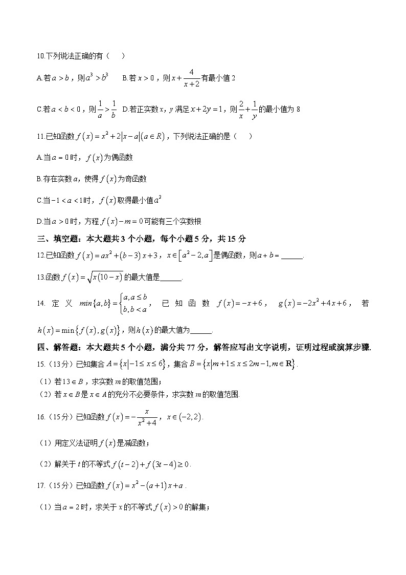 广东省茂名市化州市2025-2026学年高一上学期11月期中学科素养测评数学试题（Word版附答案）第3页