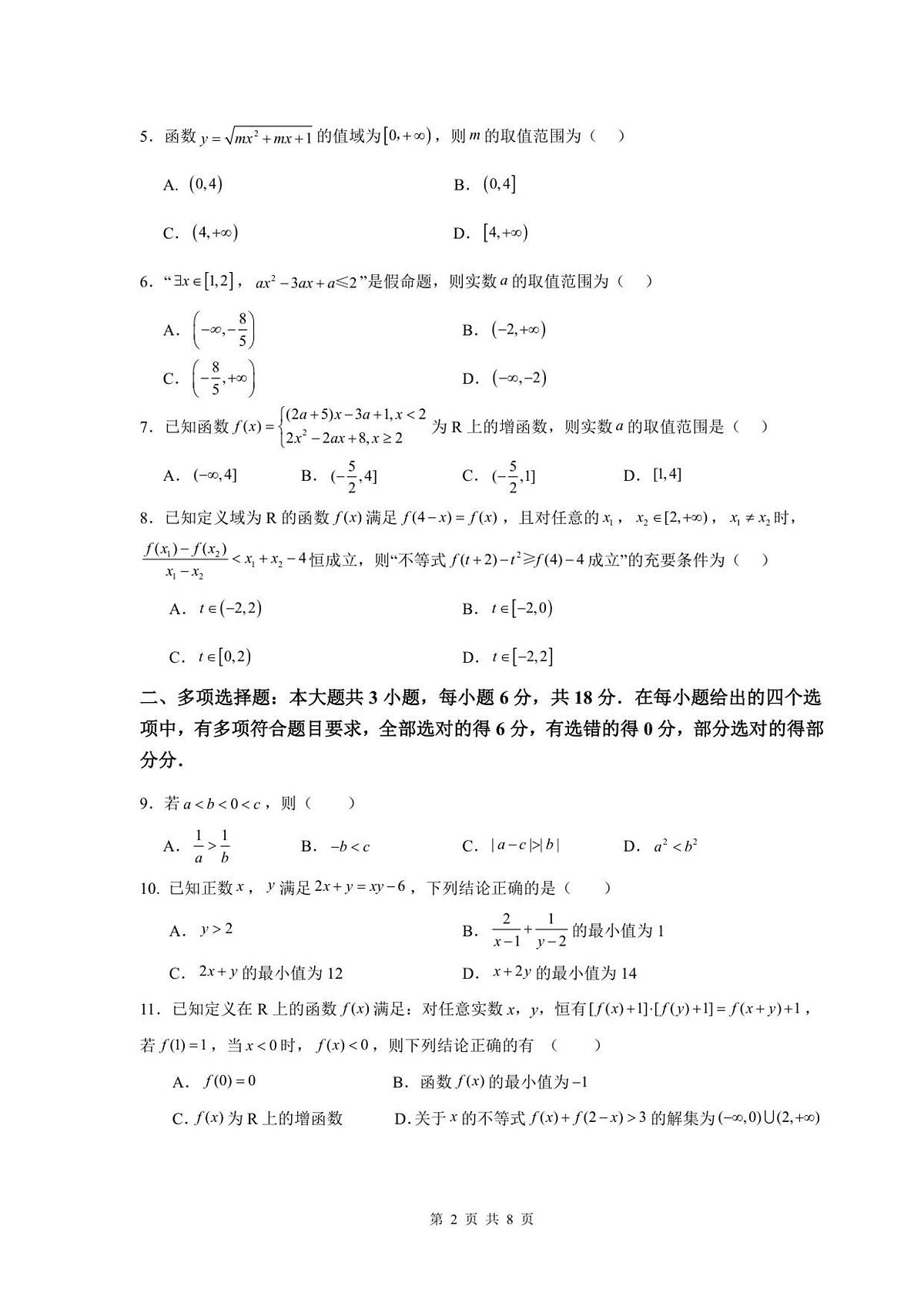 福建省福州第一中学2025-2026学年高一上学期第一学段模块（期中）考试数学试卷（扫描版，含答案）第2页