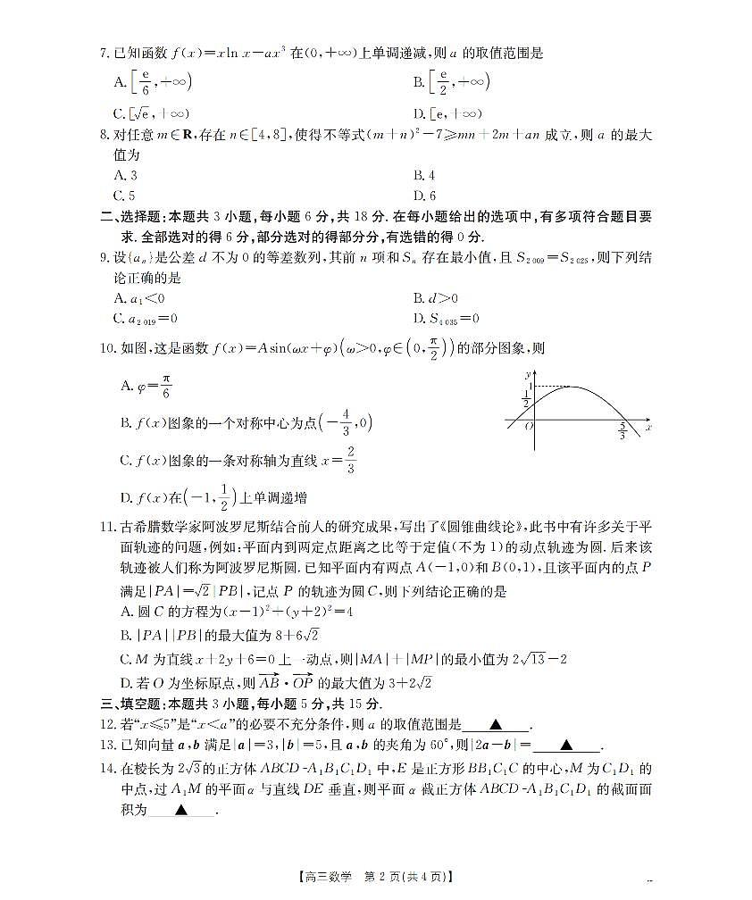 河北省2026届高三年级上学期期中考试（26-111C）数学第2页