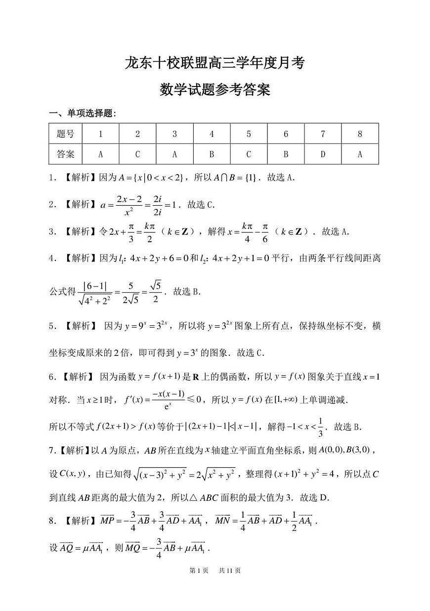 模拟数学试题答案第1页