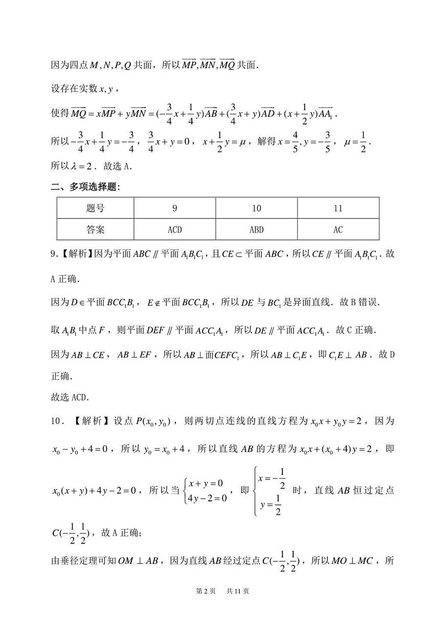 模拟数学试题答案第2页
