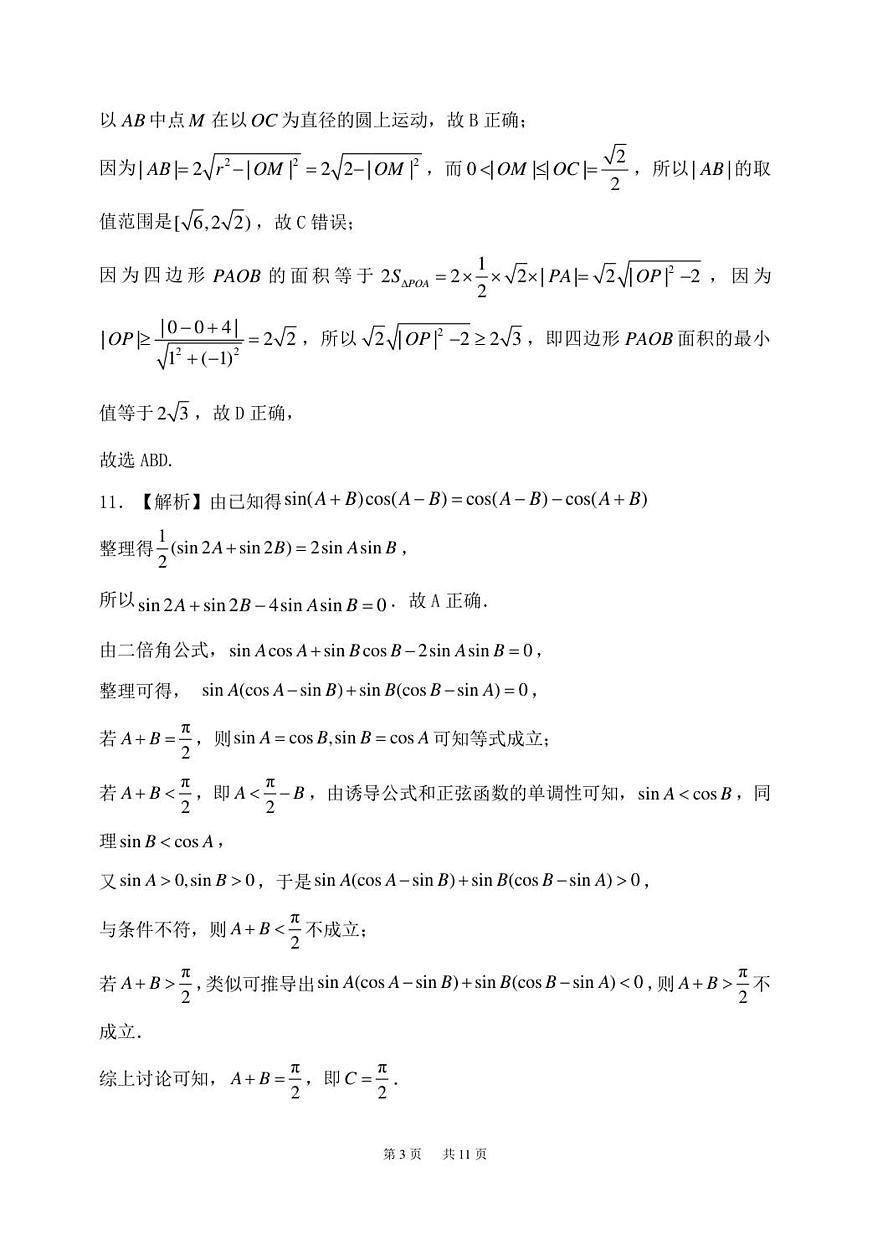 模拟数学试题答案第3页