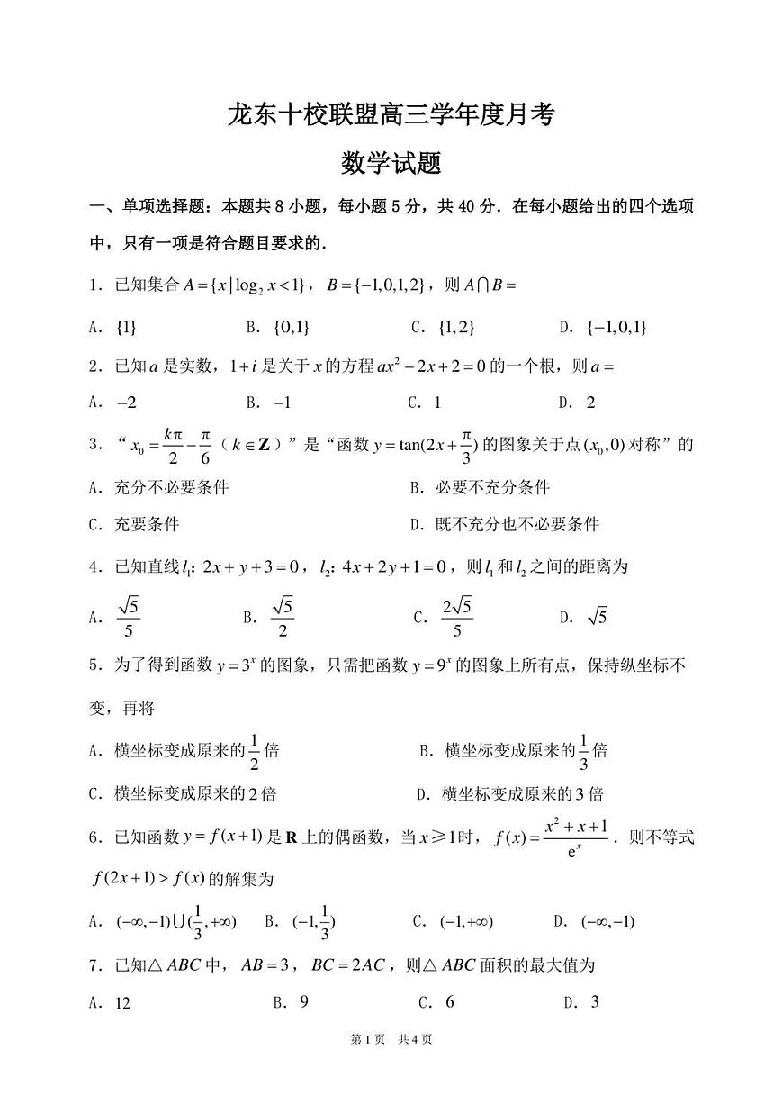 模拟数学试题第1页